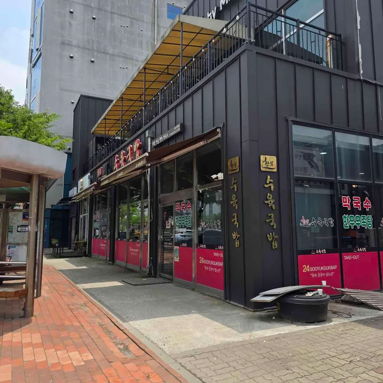 한뚝수육국밥 사진 2