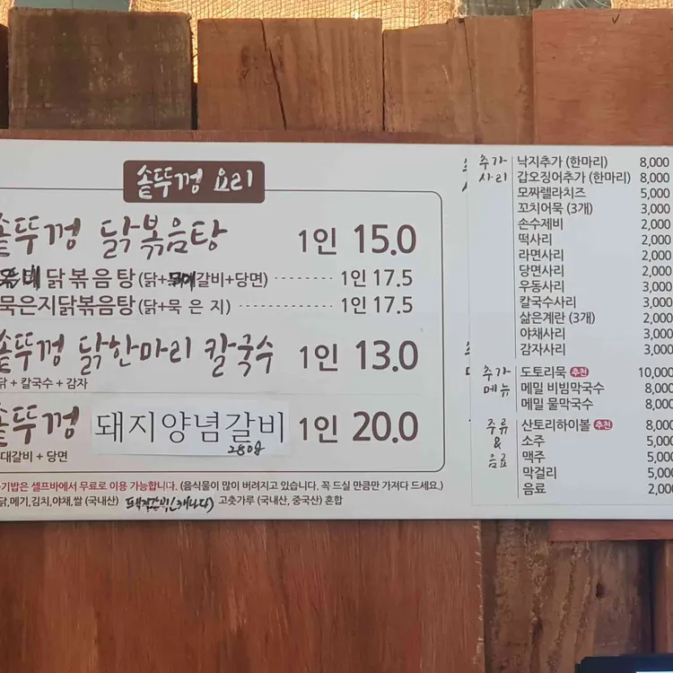 솥뚜껑 닭볶음탕 대표 사진