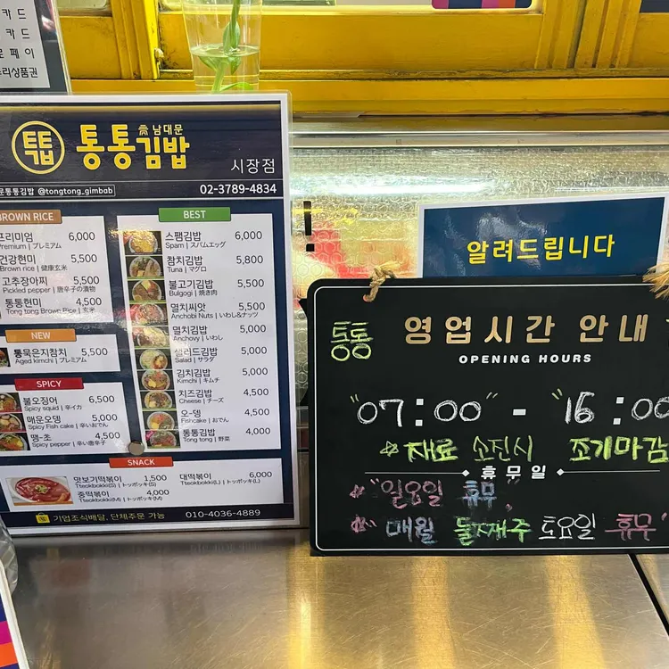 통통김밥 대표 사진