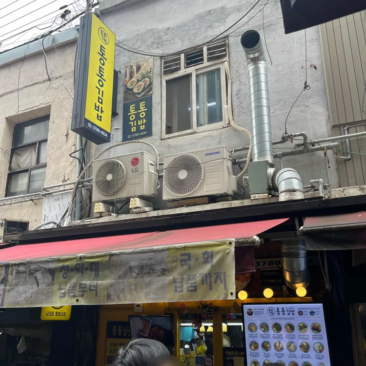 통통김밥 사진 2