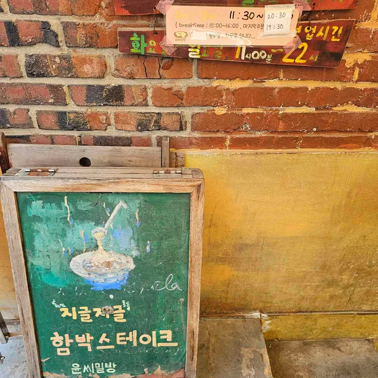 윤씨밀방 사진 2