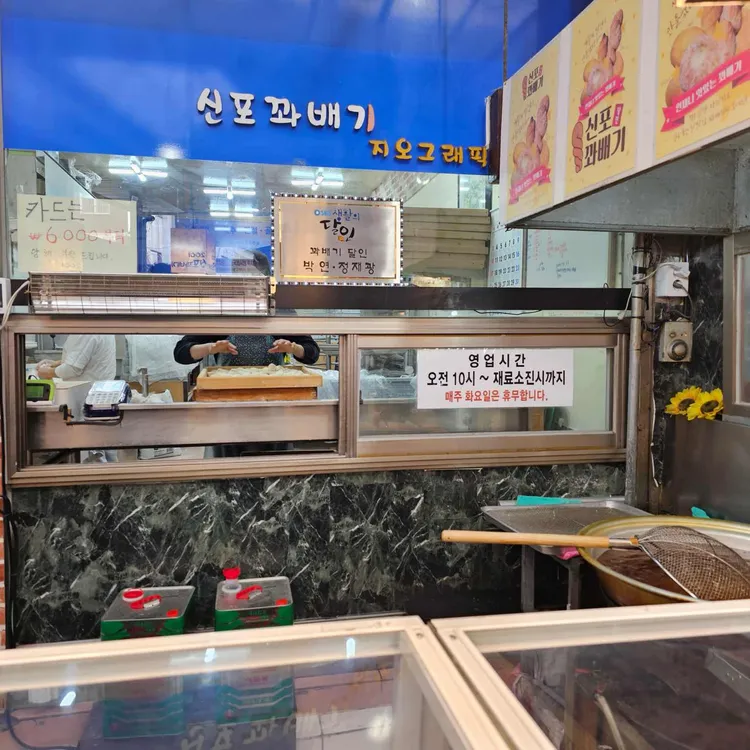 신포꽈배기 사진 1