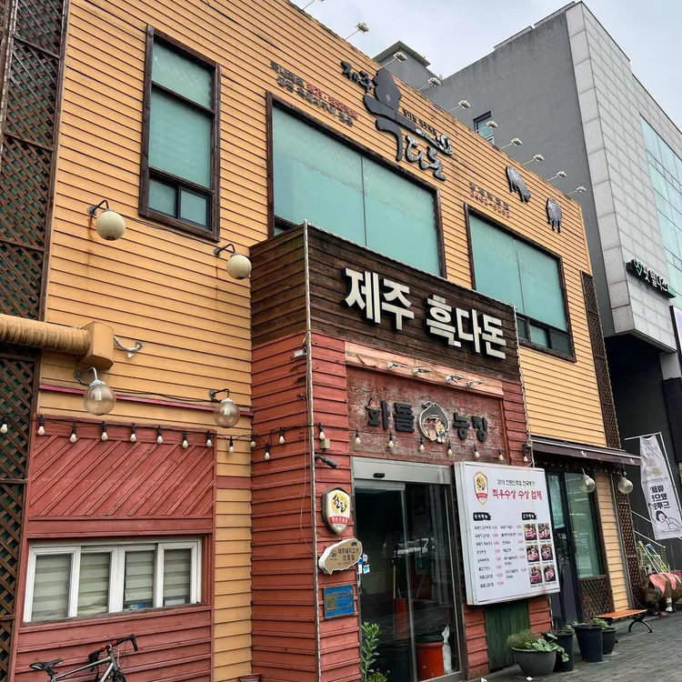 화돌농장제주흑다돈 사진 2
