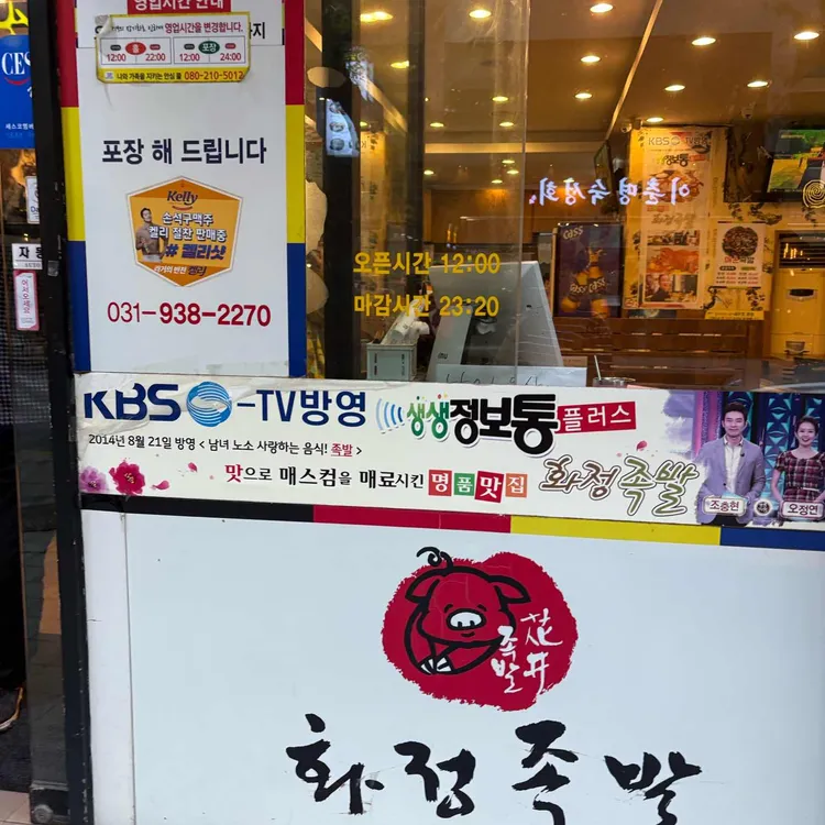 화정족발 대표 사진