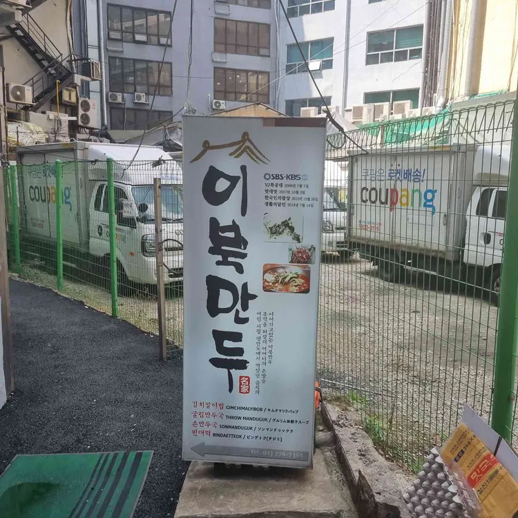 이북 만두 대표 사진