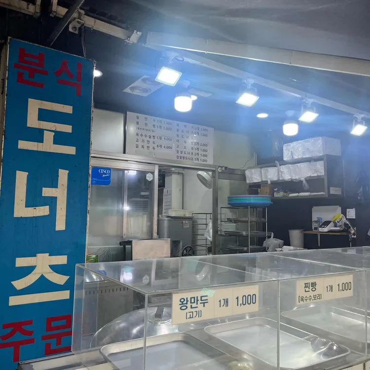 만나만두 사진 1