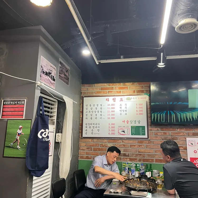서울삼겹살 대표 사진