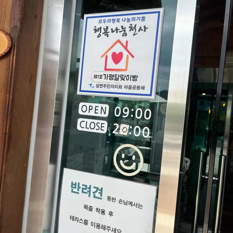 가평달맞이빵 대표 사진