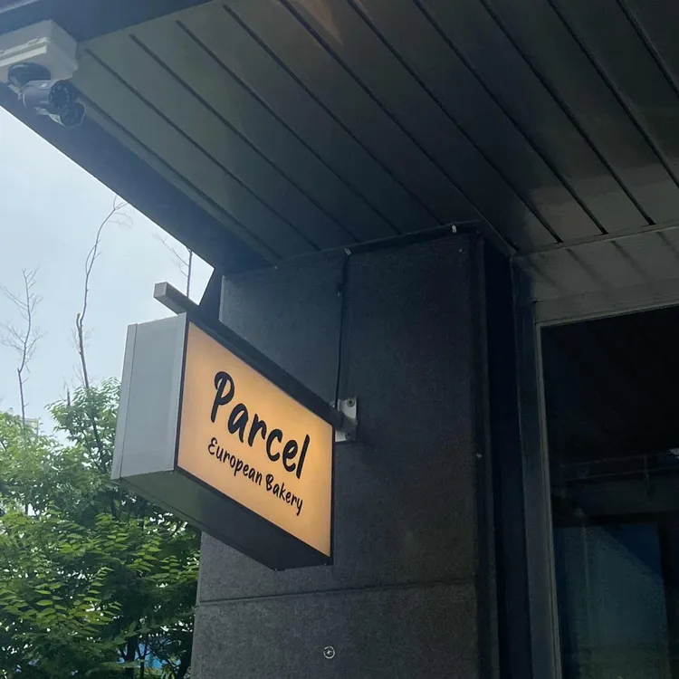 파셀 대표 사진