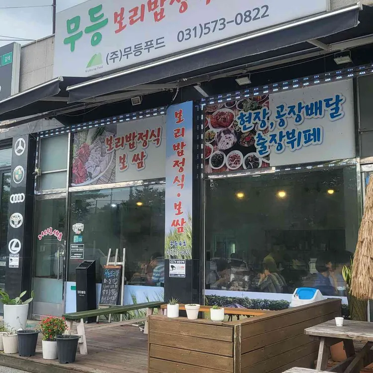 무등보리밥정식 대표 사진