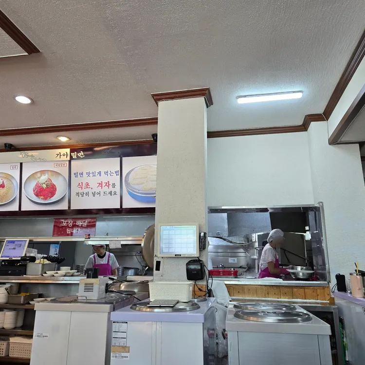 해운대 가야밀면 대표 사진