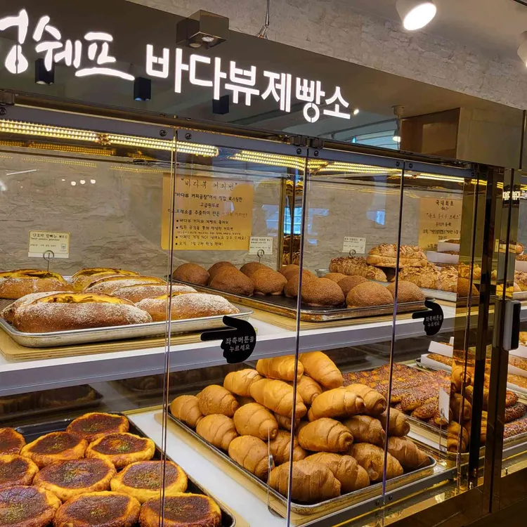 바다뷰 제빵소 대표 사진