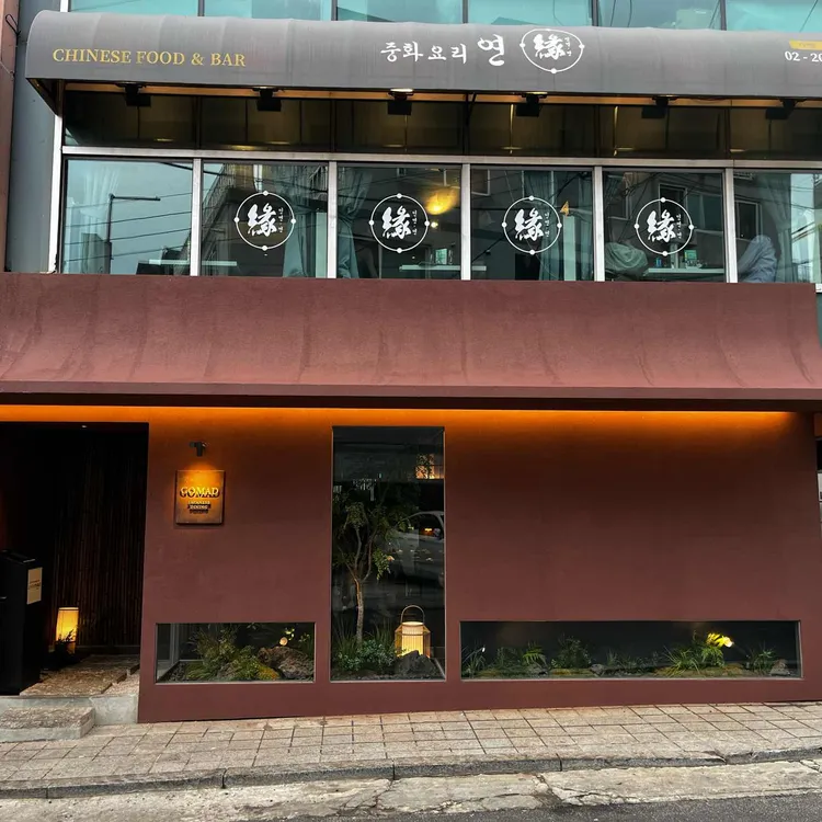 고메드용산 사진 2