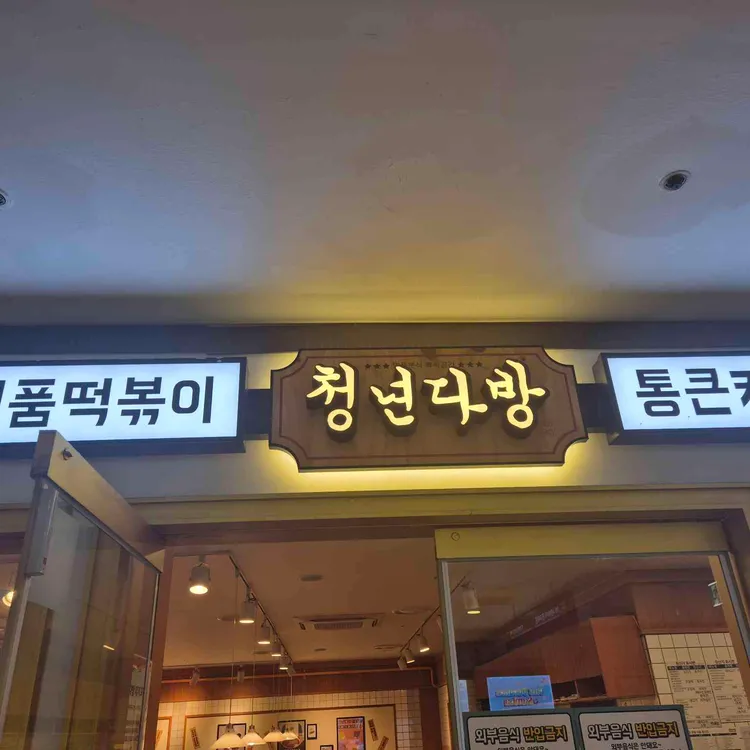청년다방 사진