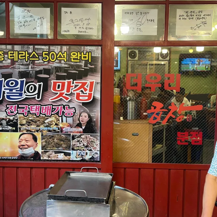 더우리곱창 사진 2