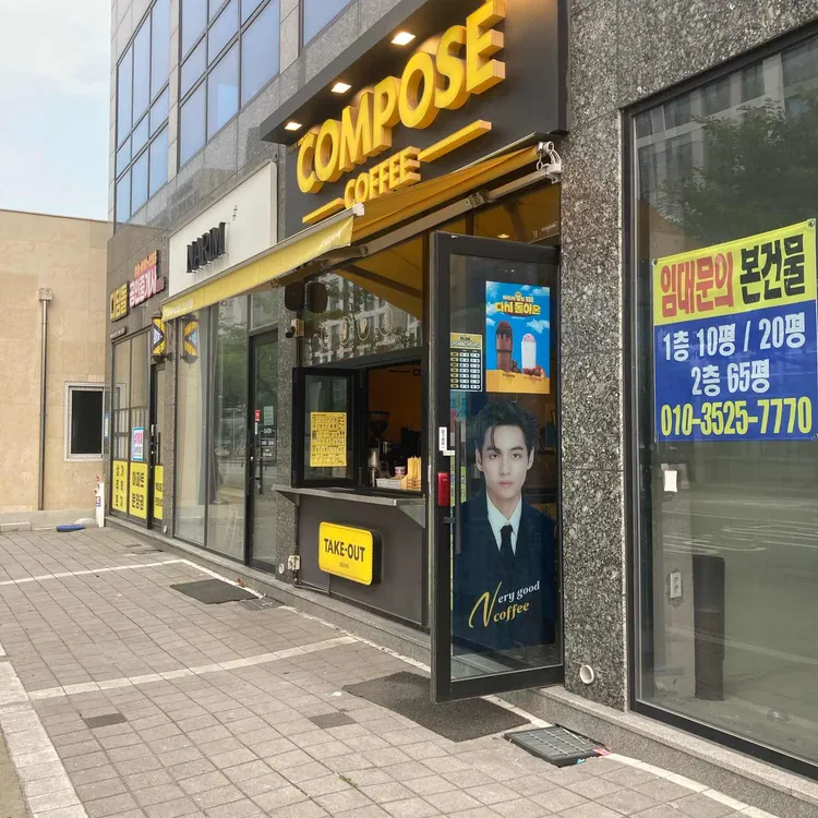 컴포즈커피 대표 사진