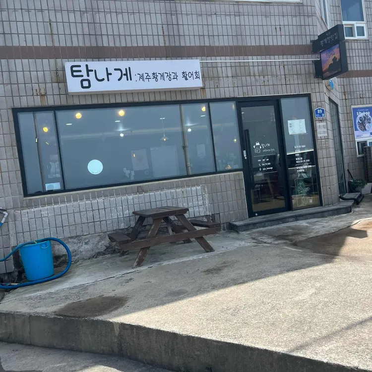 탐나게 사진 1