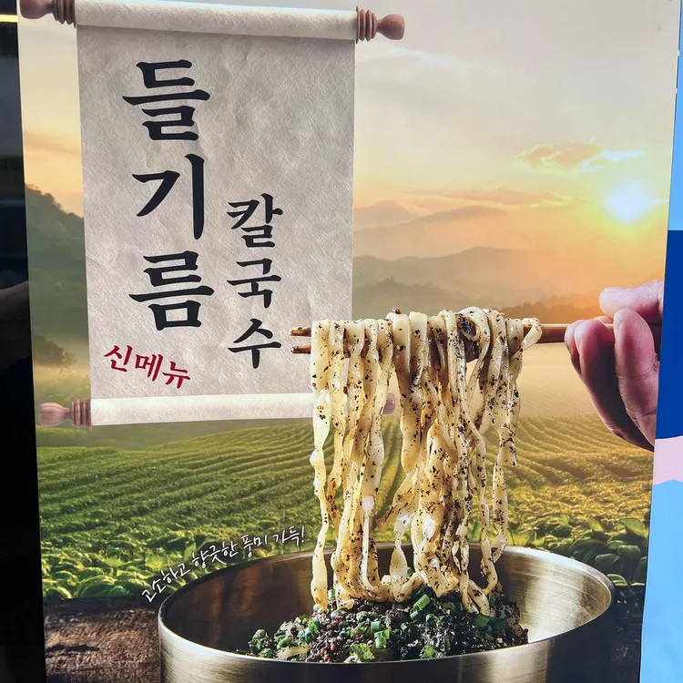 평이담백뼈칼국수 사진 2