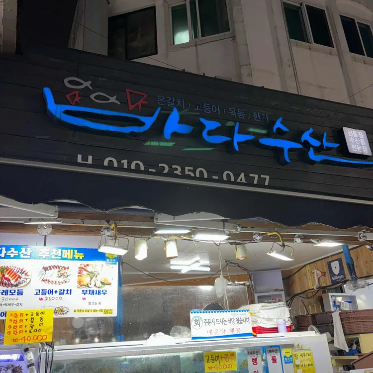 바다수산 사진 2