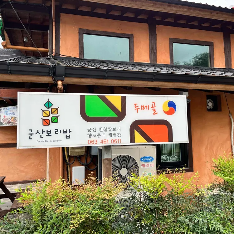 두메골 사진 2