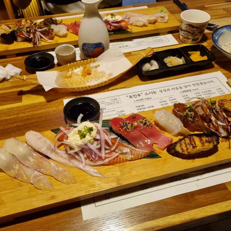 조인우스시 사진 1