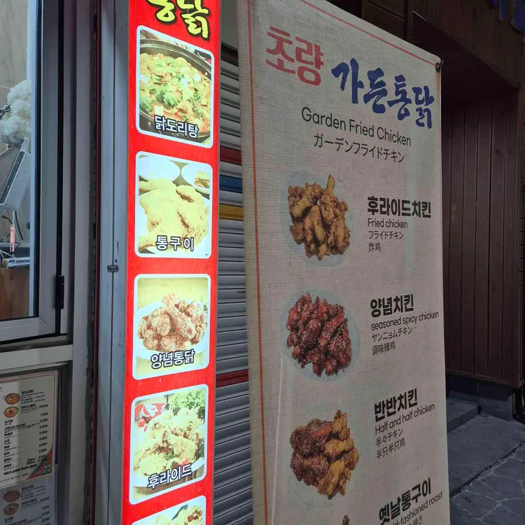 가든통닭 사진 1