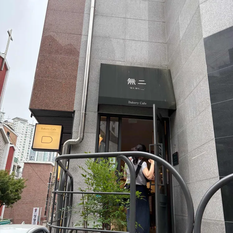 베이커리무이 사진 2