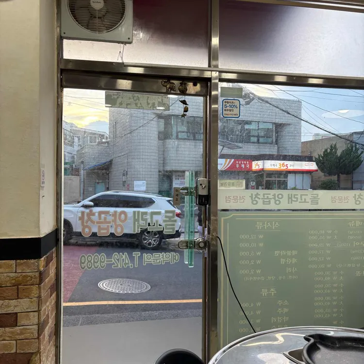 돌고래양곱창 사진 2