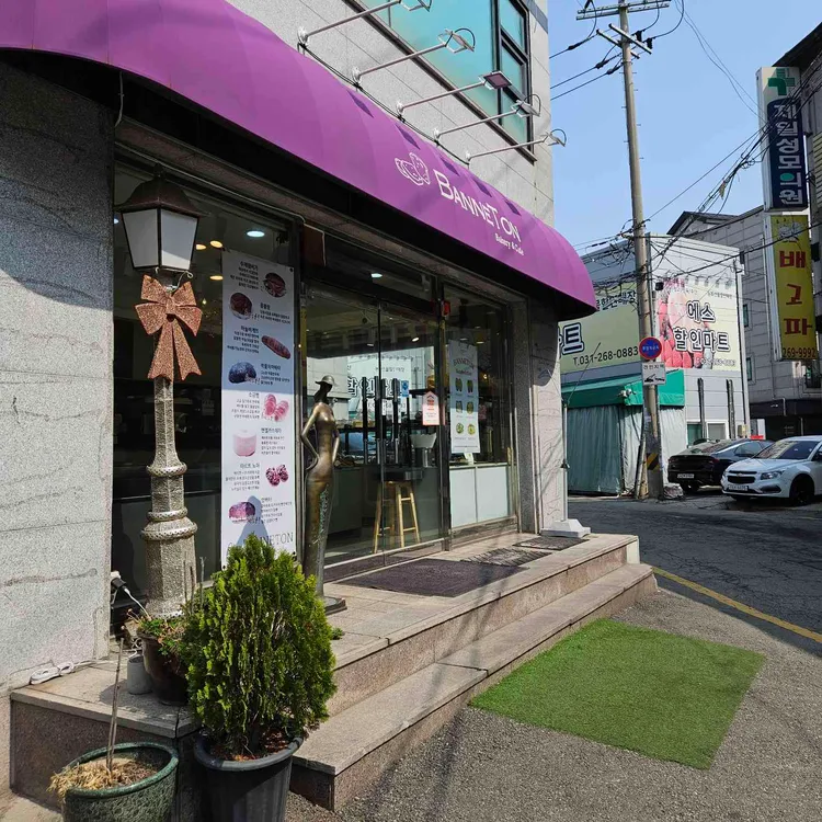 바네통 사진 2