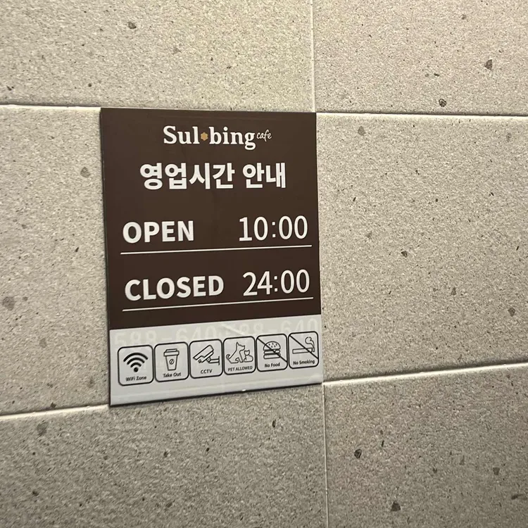 설빙 대표 사진