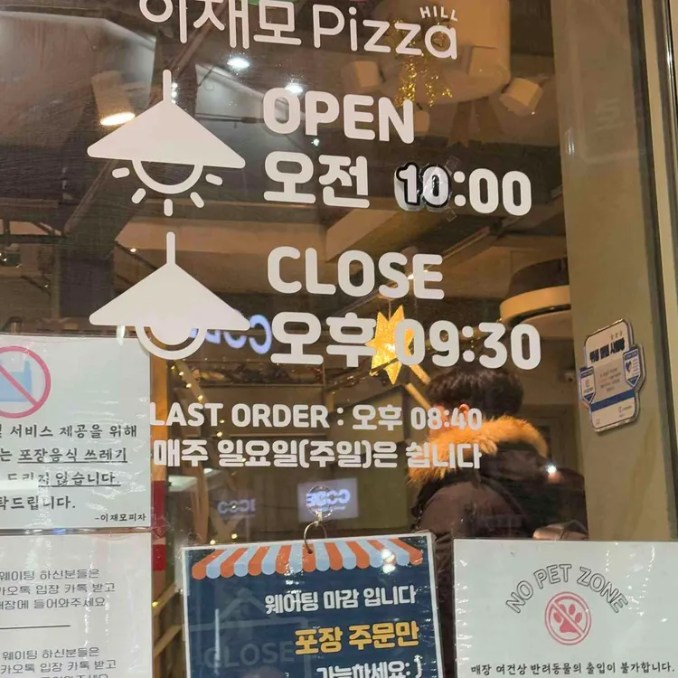 이재모피자 대표 사진
