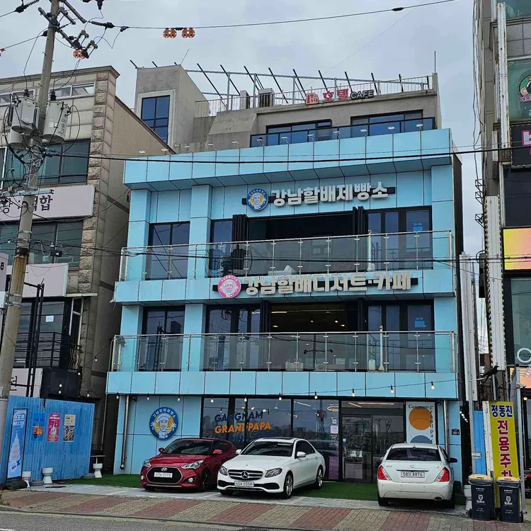 강남할배제빵소 대표 사진