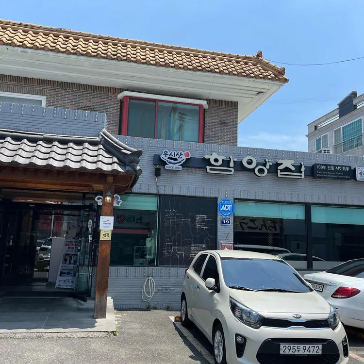 함양집 대표 사진
