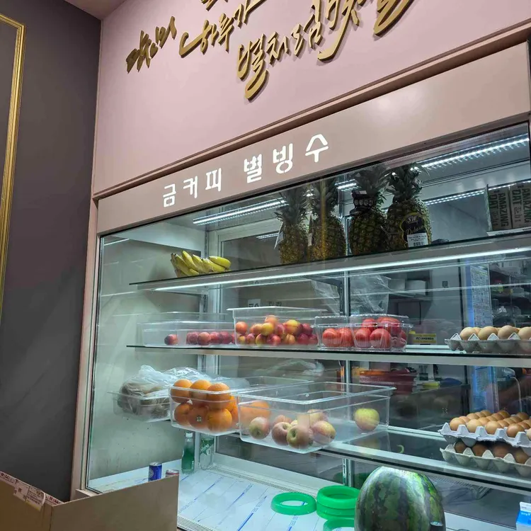 금커피별빙수 사진 1