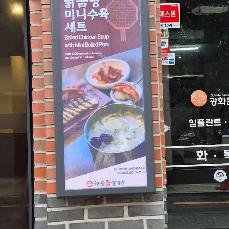 현풍닭칼국수 사진 2