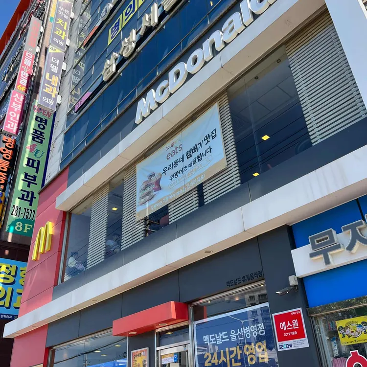 맥도날드 사진 1