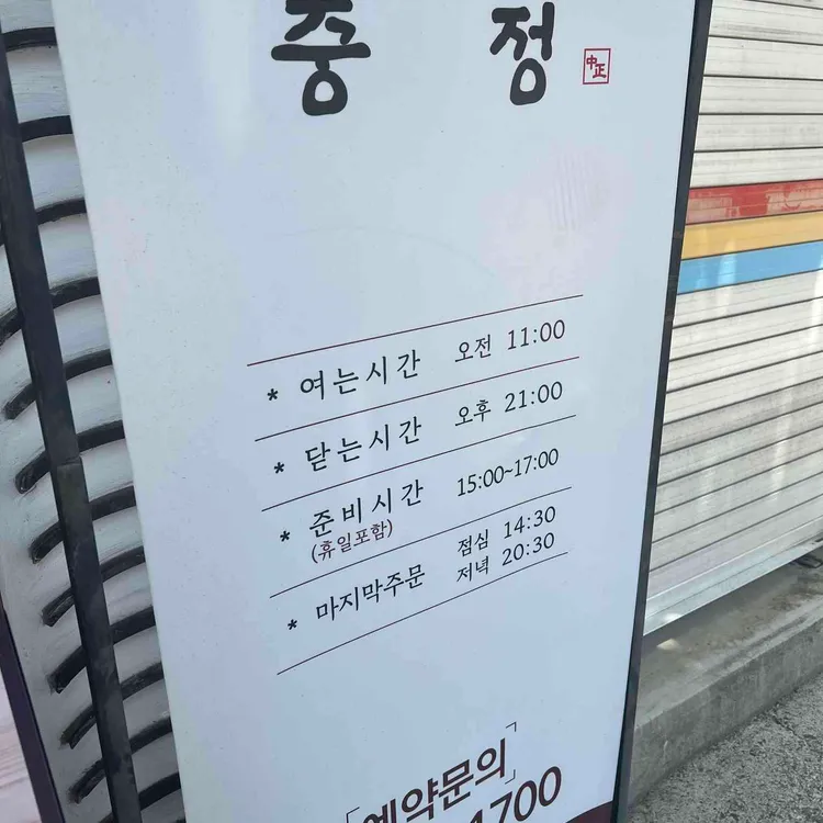 중정 대표 사진
