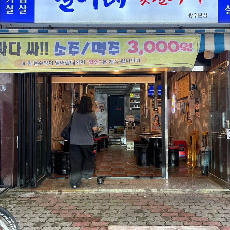 결이네숯불구이 대표 사진
