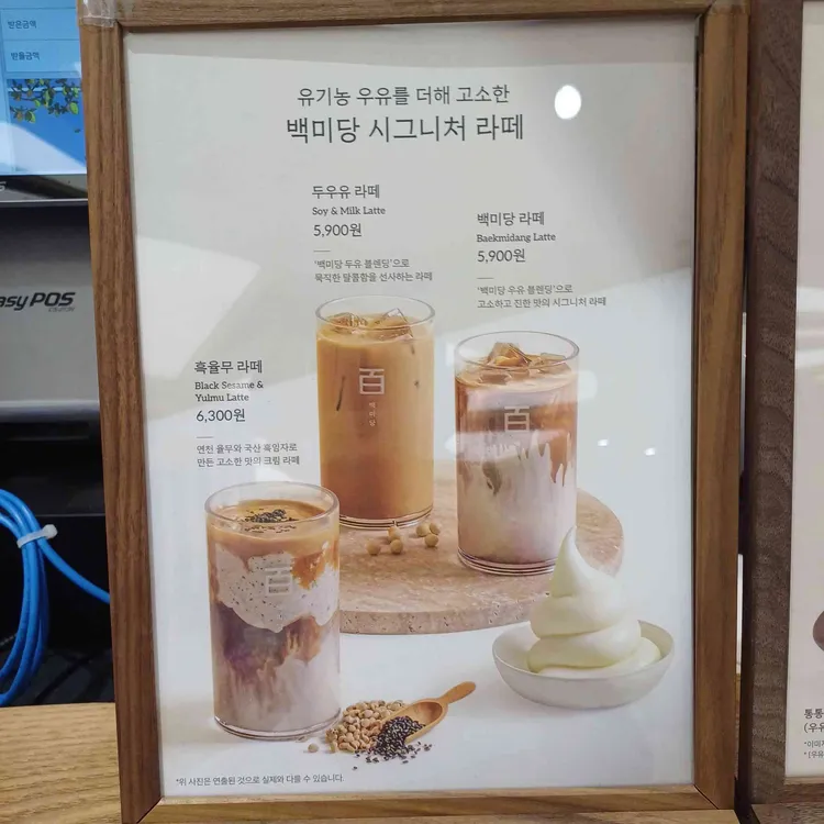 백미당 대표 사진