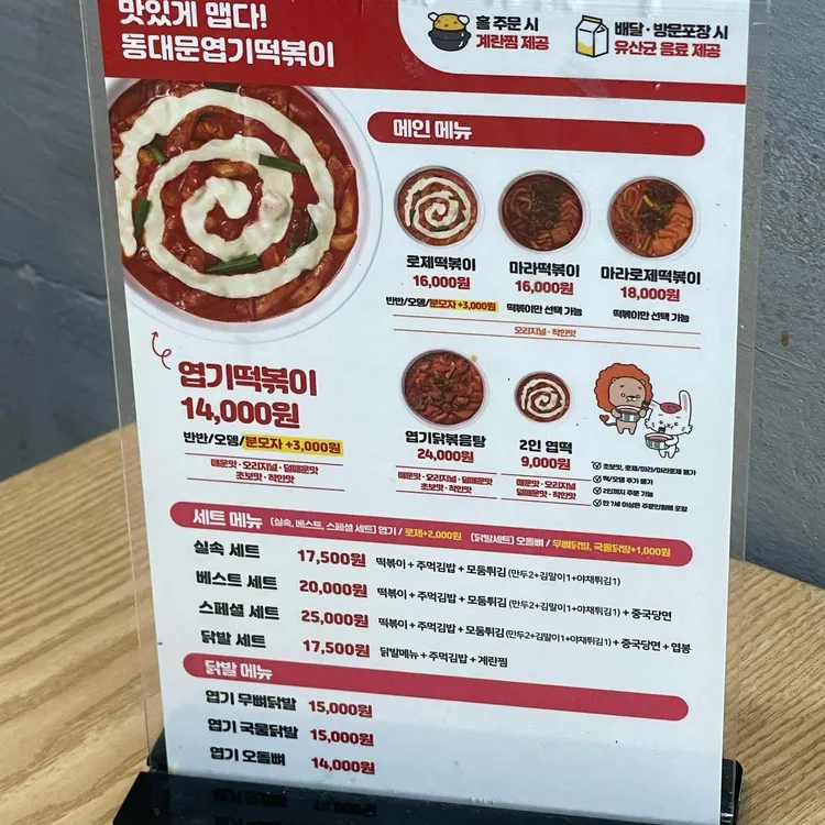 동대문엽기떡볶이 사진 2