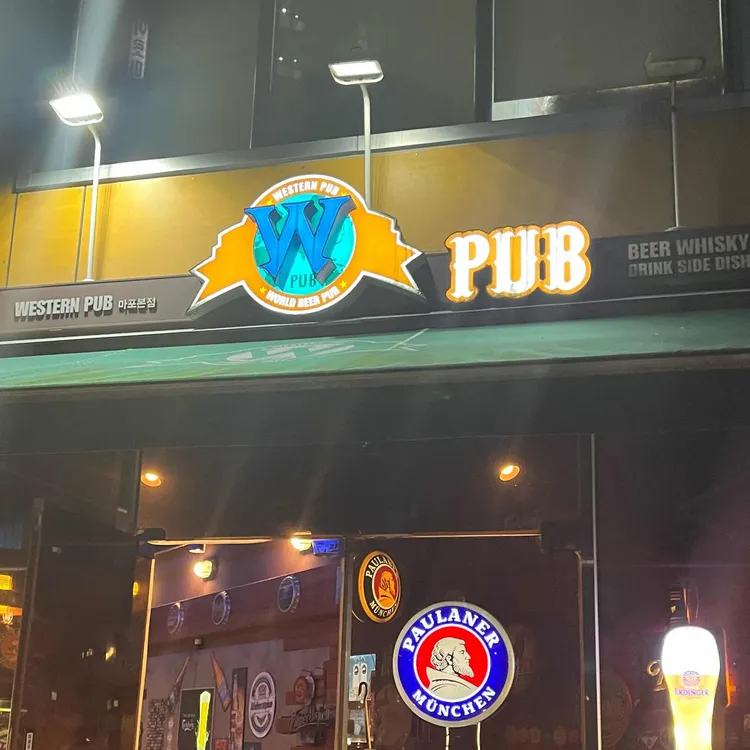 W펍 대표 사진