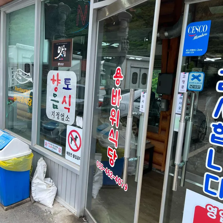 용바위식당 사진