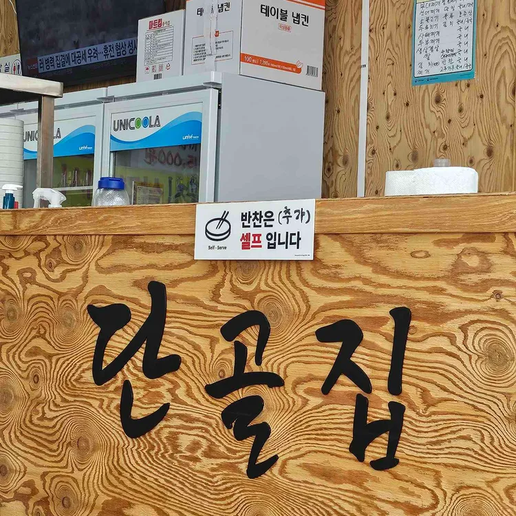 단골집 대표 사진