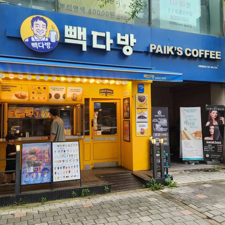 빽다방 대표 사진