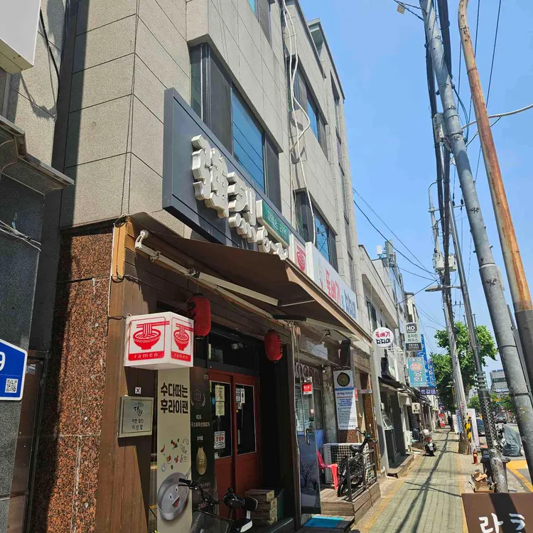 교레츠라멘 사진 2