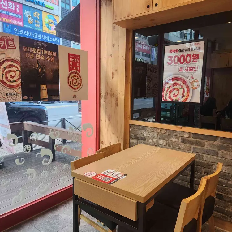 불닭발땡초동대문엽기떡볶이 대표 사진