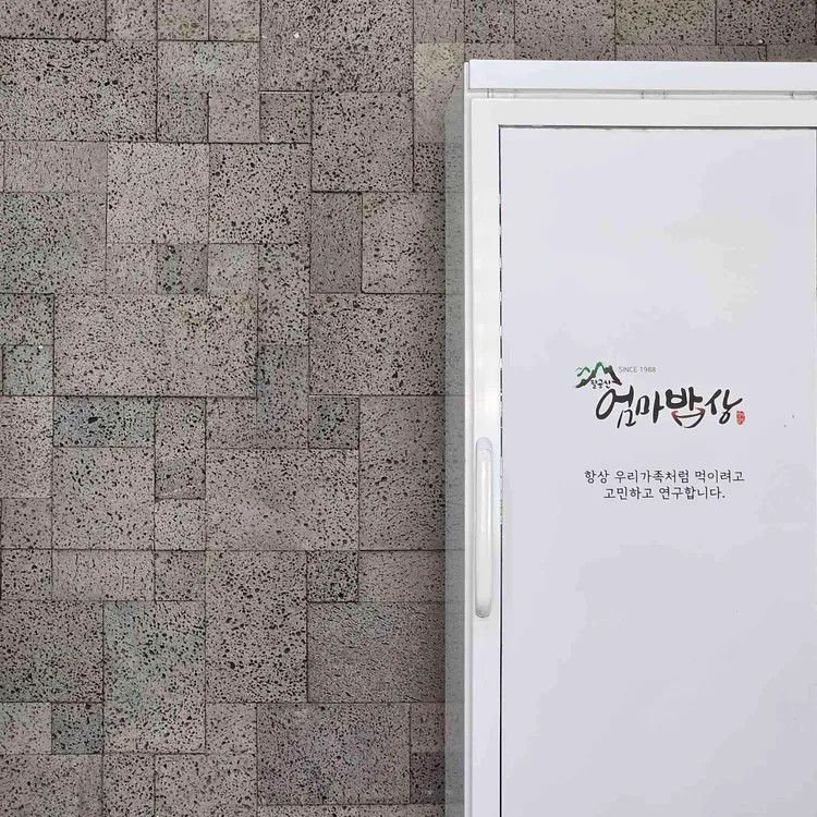 엄마밥상 대표 사진