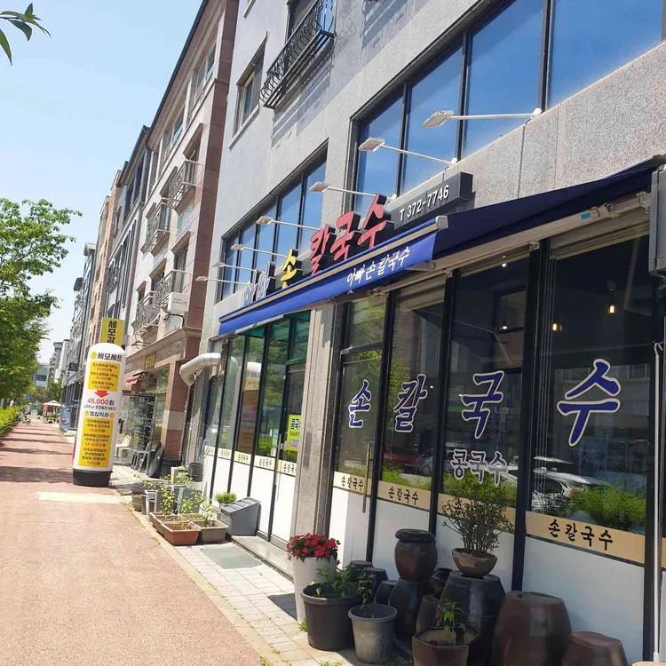 아빠손칼국수 대표 사진