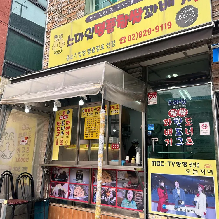 스마일명품찹쌀꽈배기 사진 2