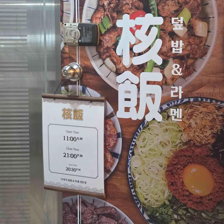 핵밥 대표 사진
